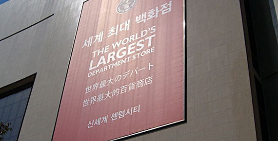 pusan_largest_store.jpg